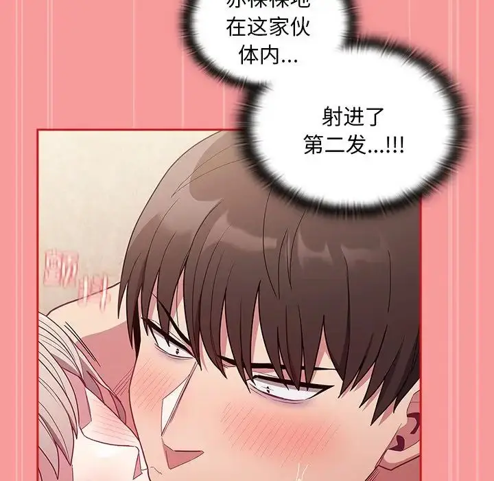 漫画《不请自来的未婚妻》第50话第113张图