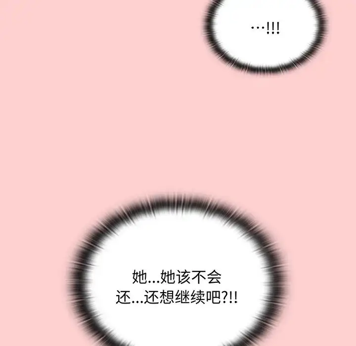 漫画《不请自来的未婚妻》第50话第137张图