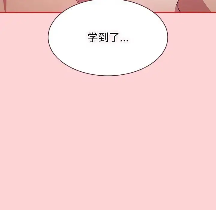 漫画《不请自来的未婚妻》第50话第144张图