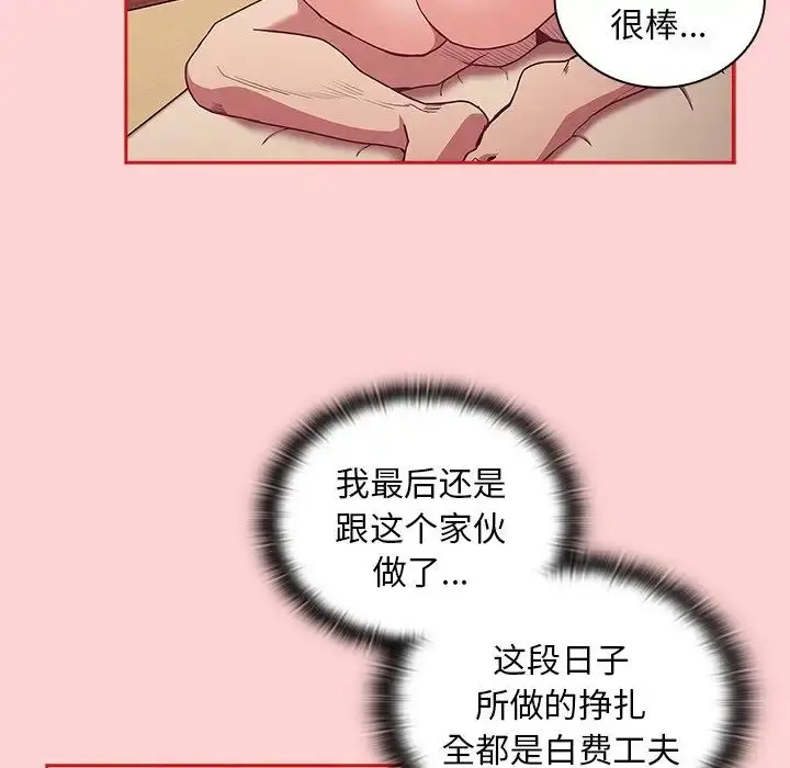 漫画《不请自来的未婚妻》第50话第146张图