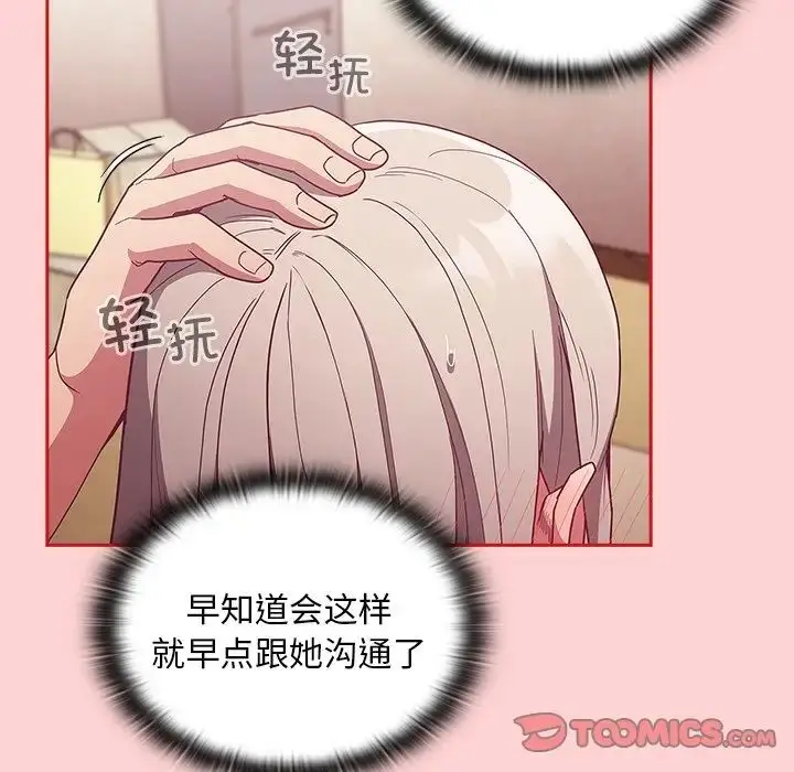 漫画《不请自来的未婚妻》第50话第147张图