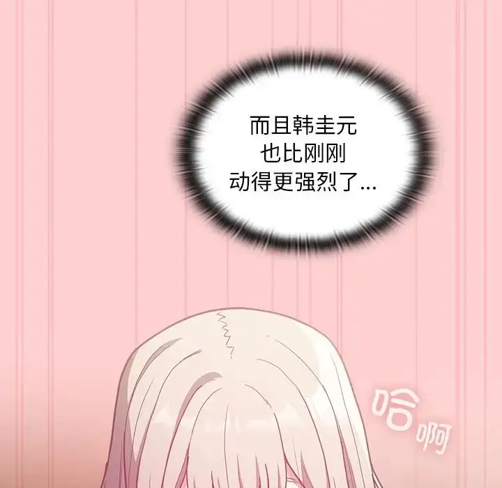漫画《不请自来的未婚妻》第50话第15张图