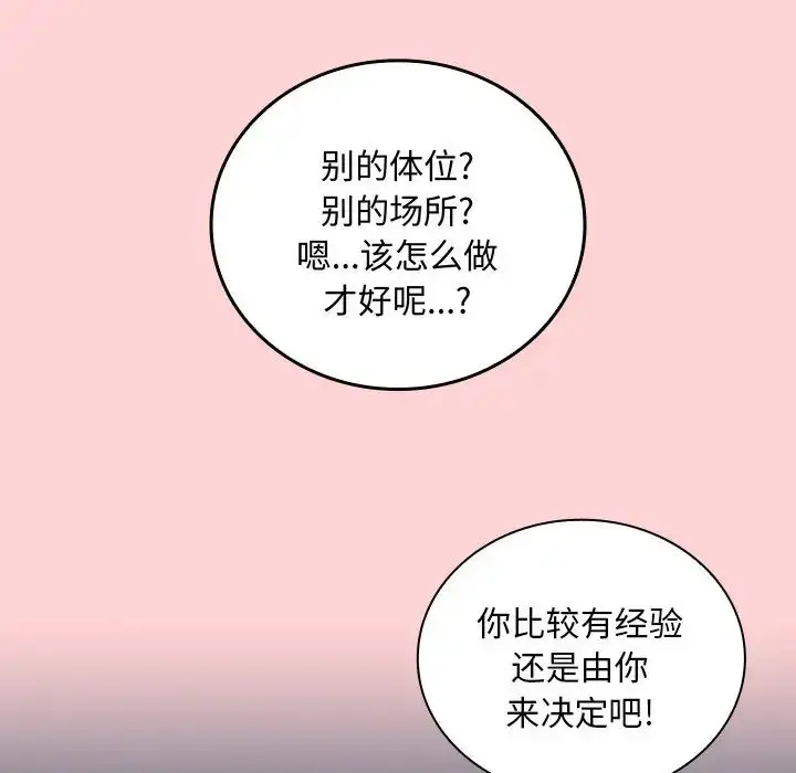 漫画《不请自来的未婚妻》第50话第153张图