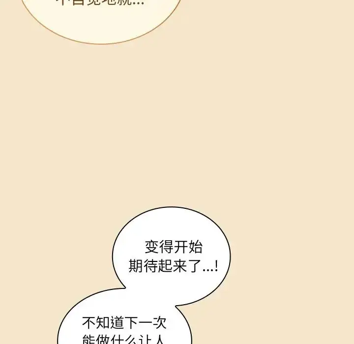 漫画《不请自来的未婚妻》第50话第158张图