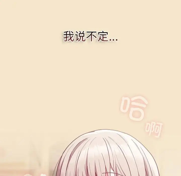 漫画《不请自来的未婚妻》第50话第161张图