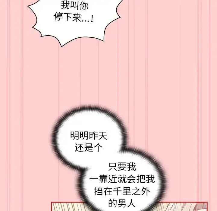 漫画《不请自来的未婚妻》第50话第19张图
