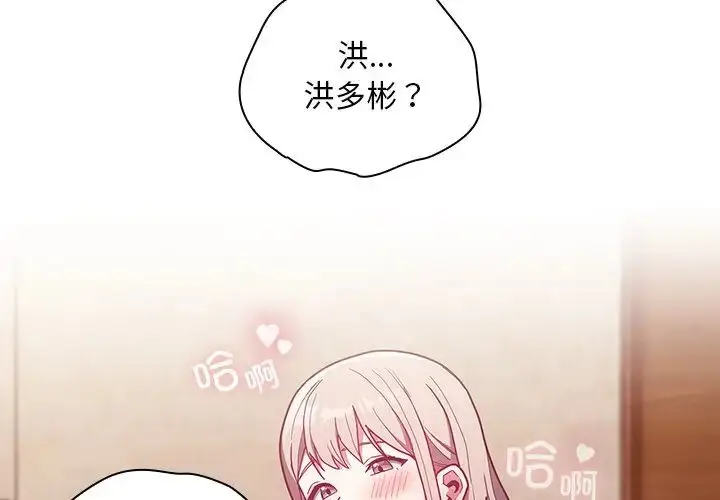 漫画《不请自来的未婚妻》第50话第2张图