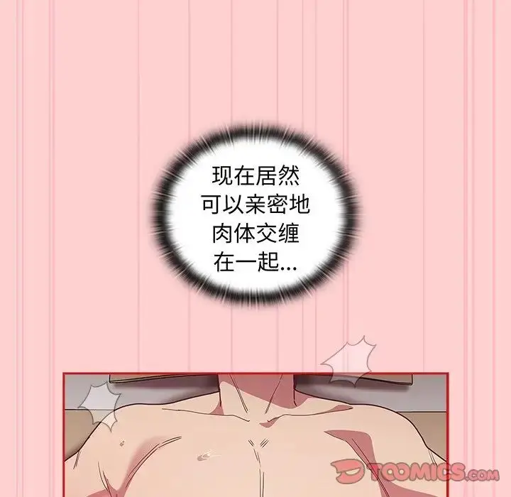漫画《不请自来的未婚妻》第50话第21张图