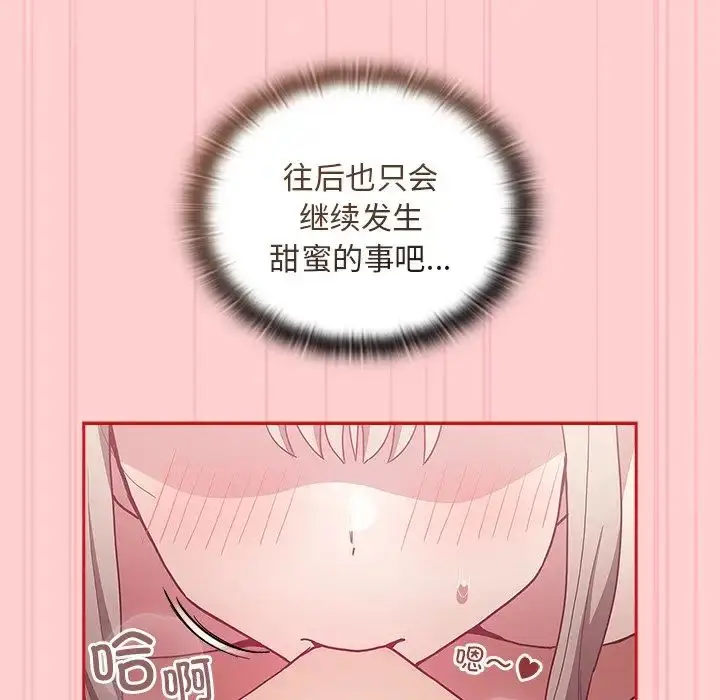 漫画《不请自来的未婚妻》第50话第26张图