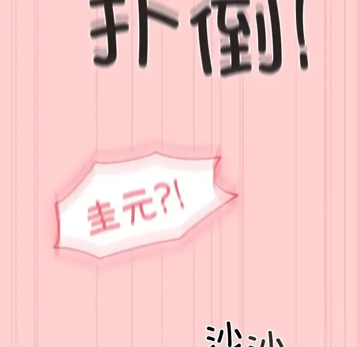 漫画《不请自来的未婚妻》第50话第32张图