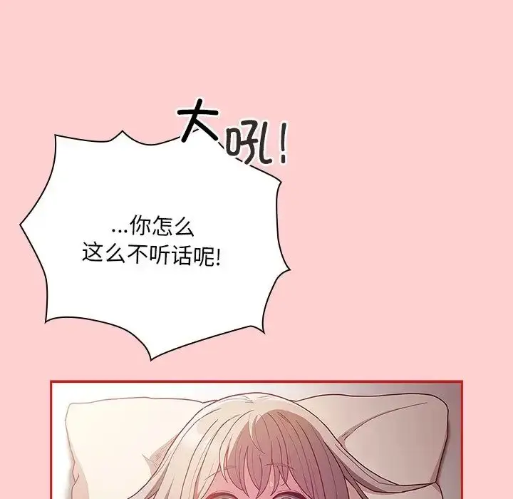 漫画《不请自来的未婚妻》第50话第35张图