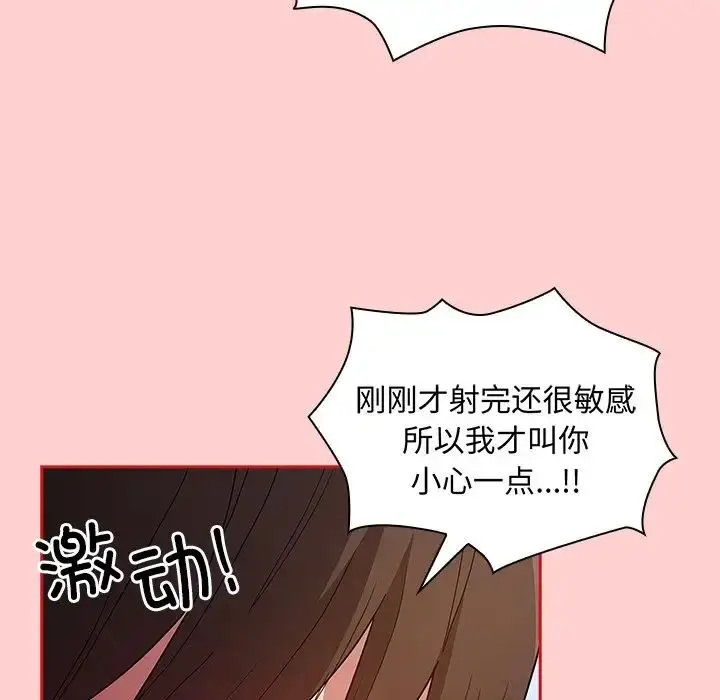 漫画《不请自来的未婚妻》第50话第37张图