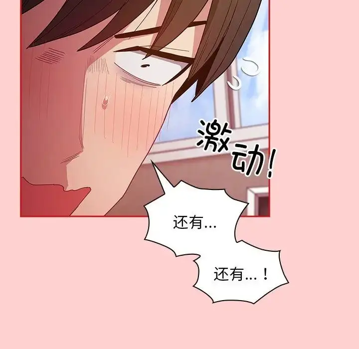 漫画《不请自来的未婚妻》第50话第38张图