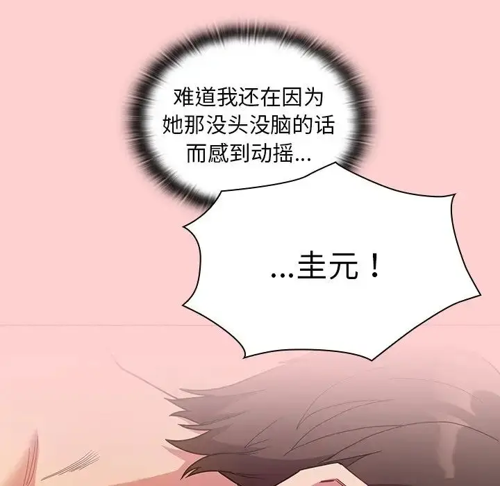 漫画《不请自来的未婚妻》第50话第42张图