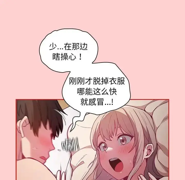 漫画《不请自来的未婚妻》第50话第45张图