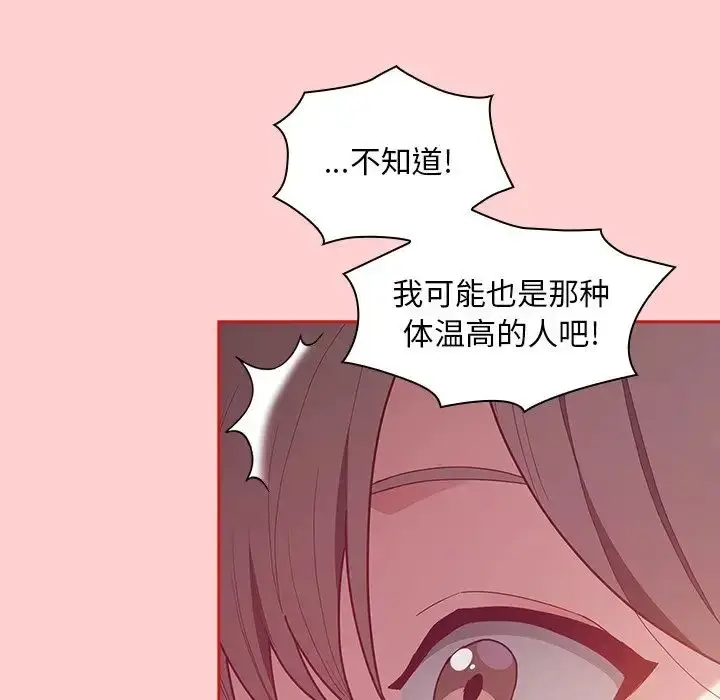 漫画《不请自来的未婚妻》第50话第47张图
