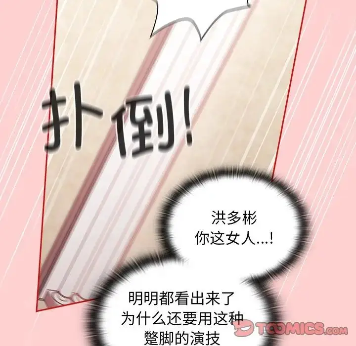 漫画《不请自来的未婚妻》第50话第57张图