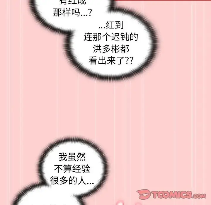 漫画《不请自来的未婚妻》第50话第66张图