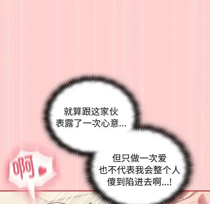 漫画《不请自来的未婚妻》第50话第68张图