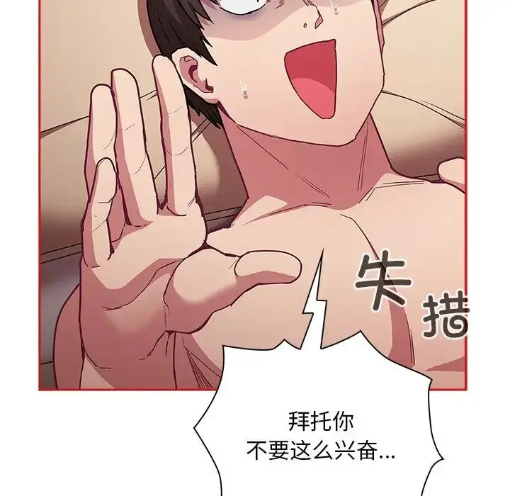 漫画《不请自来的未婚妻》第50话第7张图