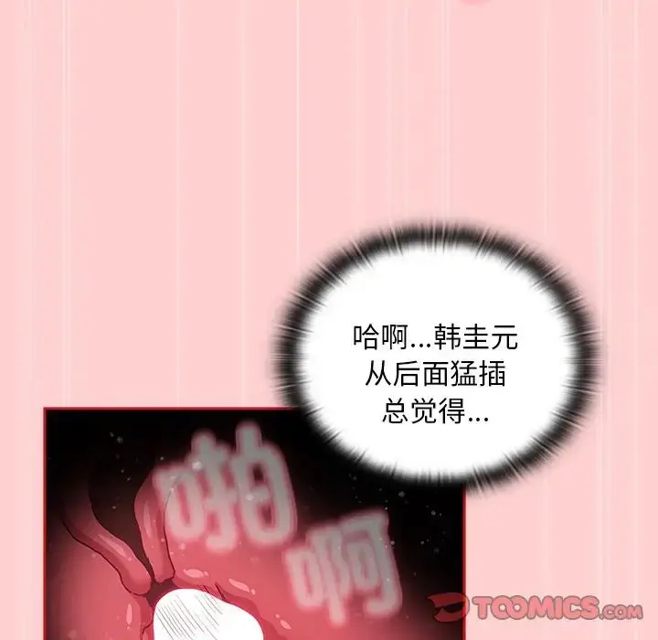 漫画《不请自来的未婚妻》第50话第75张图