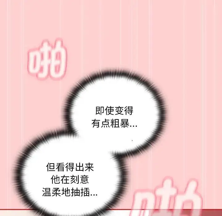 漫画《不请自来的未婚妻》第50话第77张图