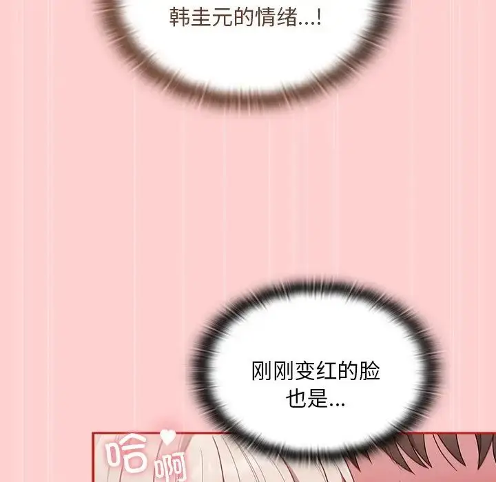 漫画《不请自来的未婚妻》第50话第80张图