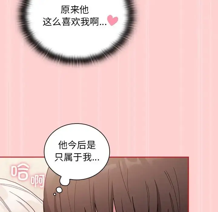 漫画《不请自来的未婚妻》第50话第82张图