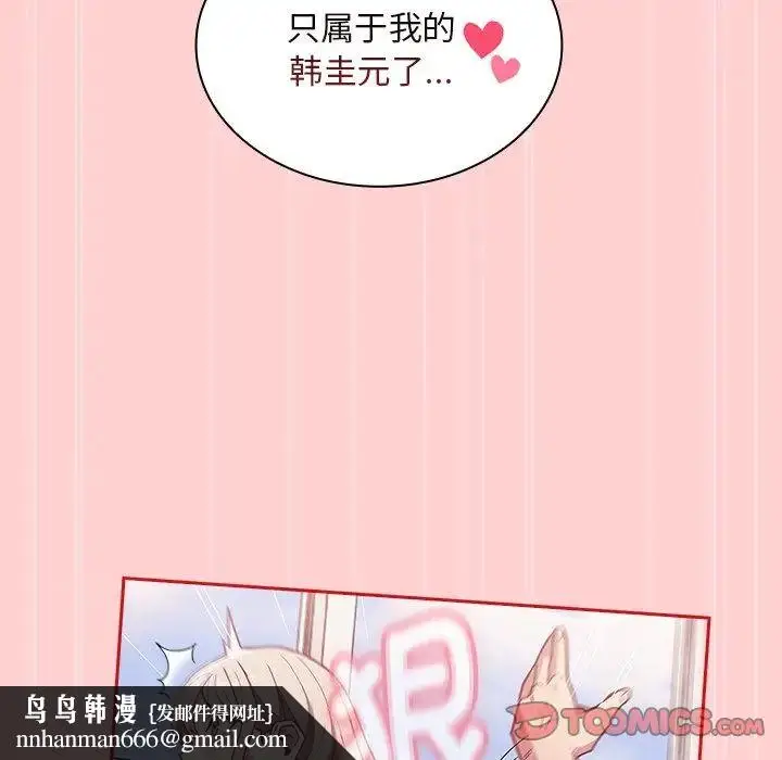 漫画《不请自来的未婚妻》第50话第84张图
