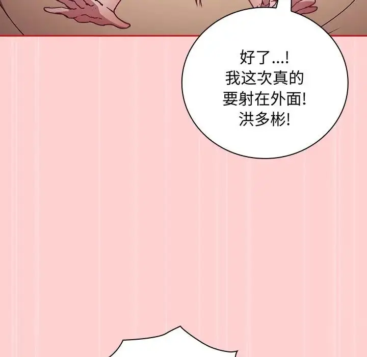 漫画《不请自来的未婚妻》第50话第88张图