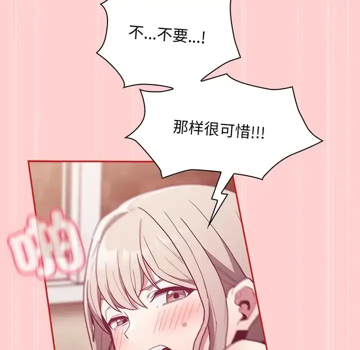 漫画《不请自来的未婚妻》第50话第89张图