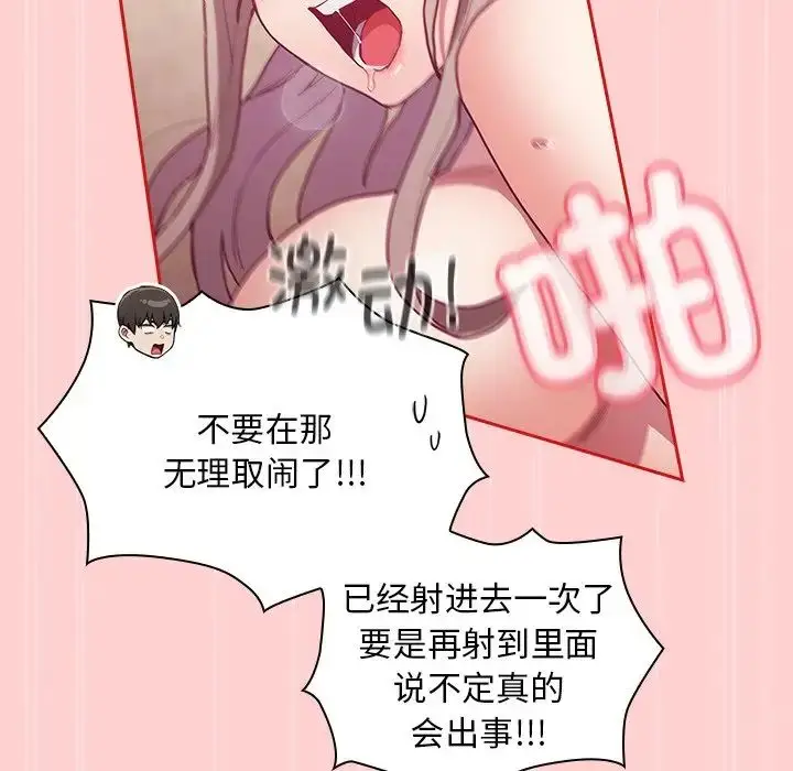 漫画《不请自来的未婚妻》第50话第90张图