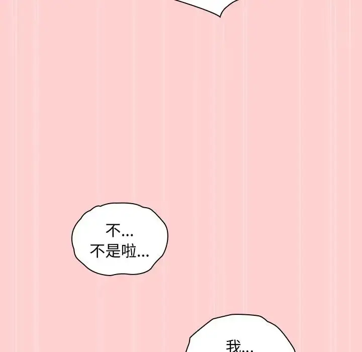 漫画《不请自来的未婚妻》第50话第91张图