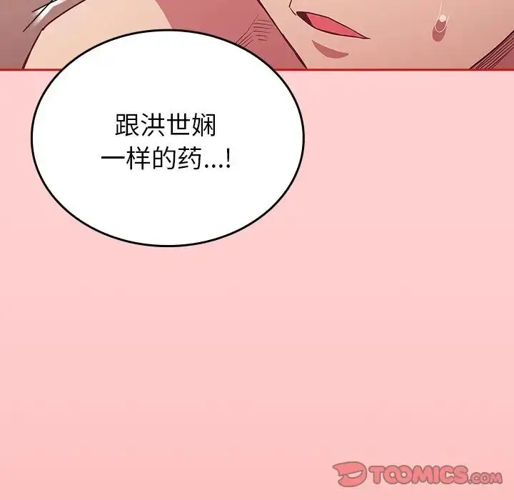 漫画《不请自来的未婚妻》第50话第93张图