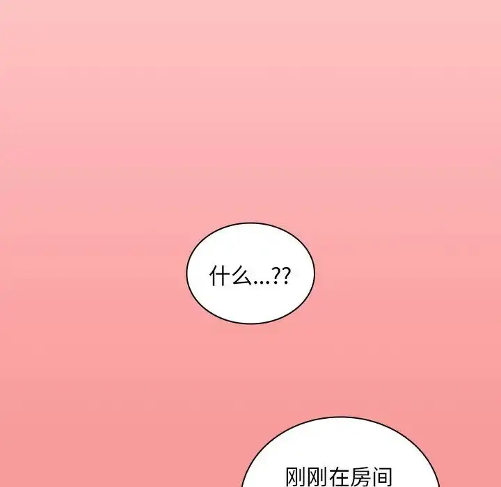 漫画《不请自来的未婚妻》第50话第94张图