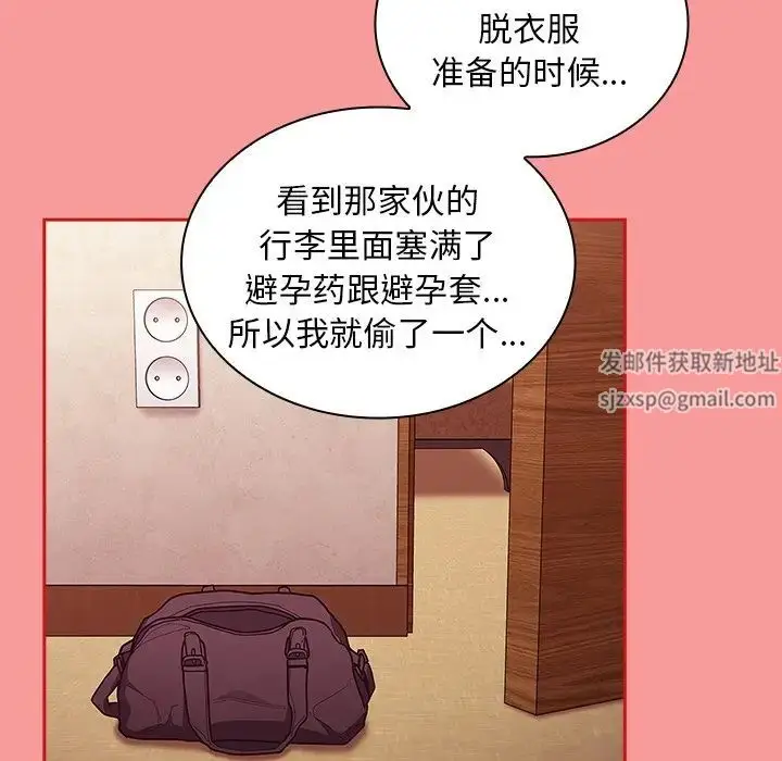漫画《不请自来的未婚妻》第50话第95张图