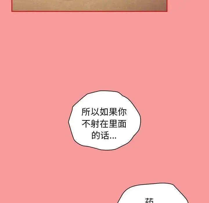 漫画《不请自来的未婚妻》第50话第96张图