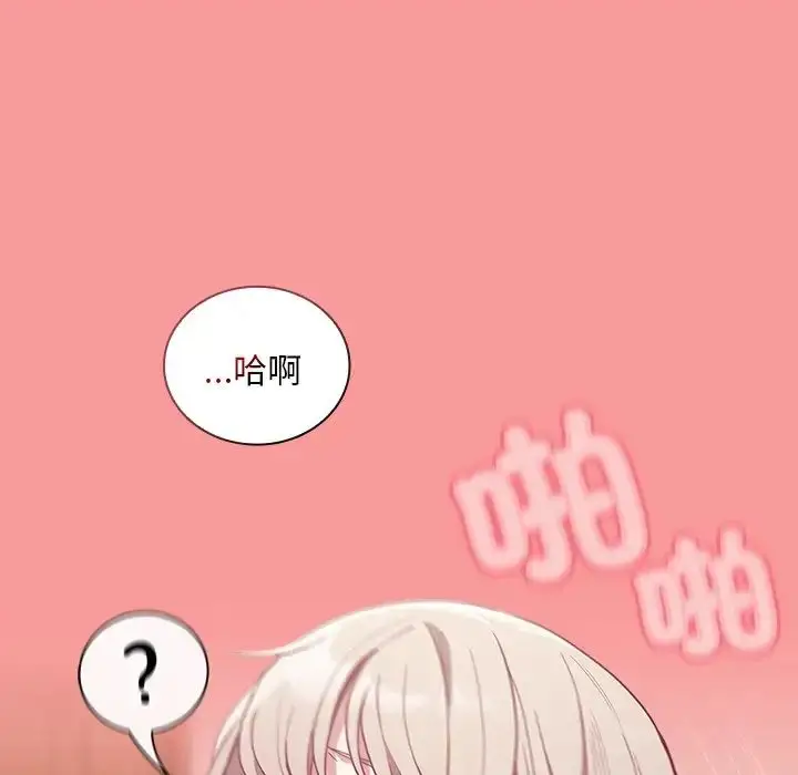 漫画《不请自来的未婚妻》第50话第98张图
