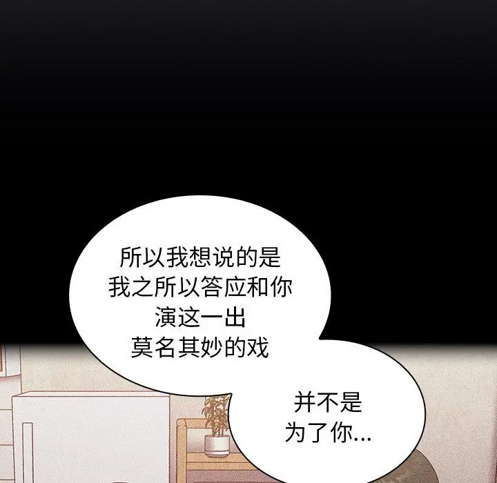漫画《不请自来的未婚妻》第20话第100张图