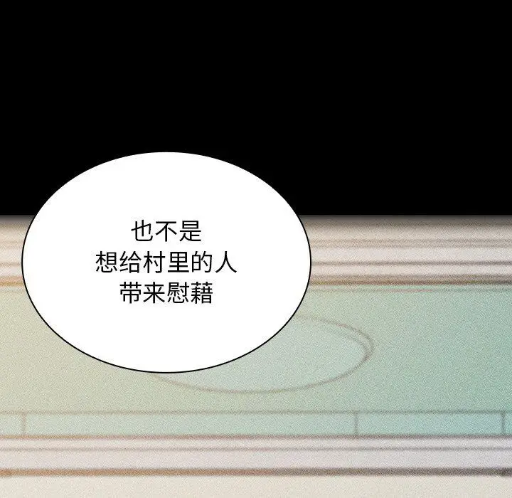 漫画《不请自来的未婚妻》第20话第102张图