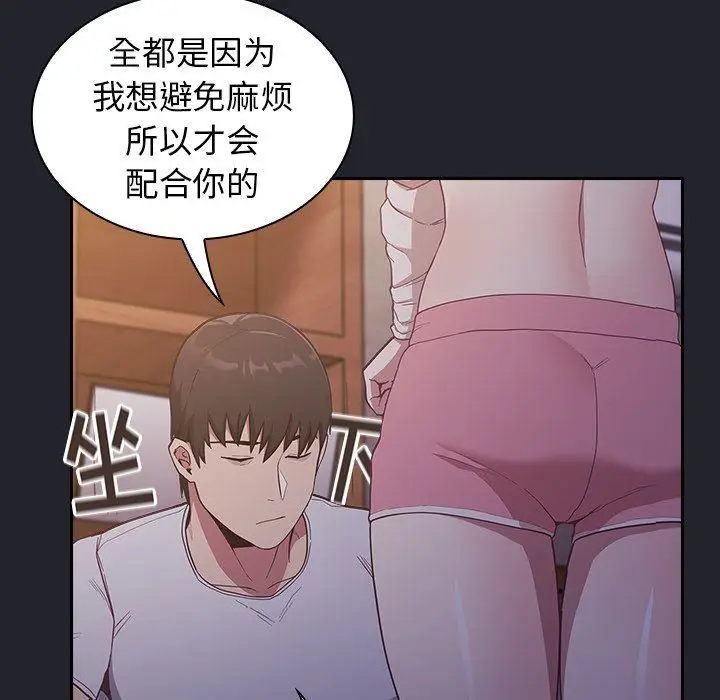漫画《不请自来的未婚妻》第20话第106张图