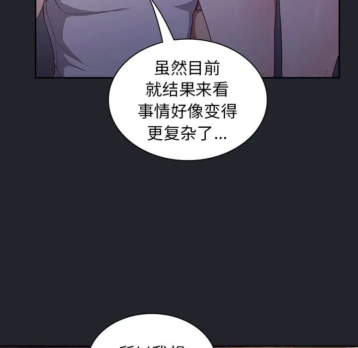 漫画《不请自来的未婚妻》第20话第107张图