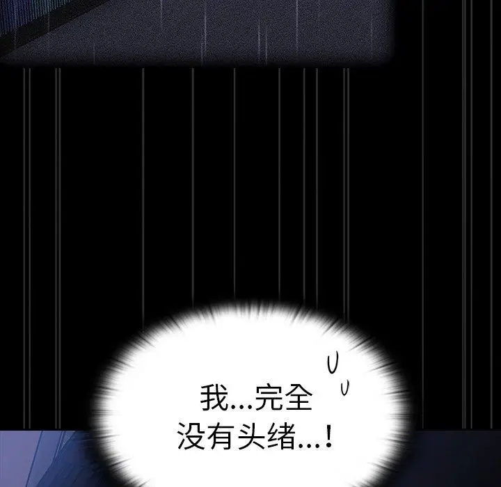 漫画《不请自来的未婚妻》第20话第11张图