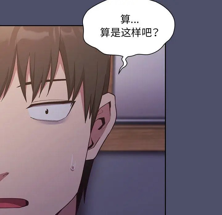 漫画《不请自来的未婚妻》第20话第115张图