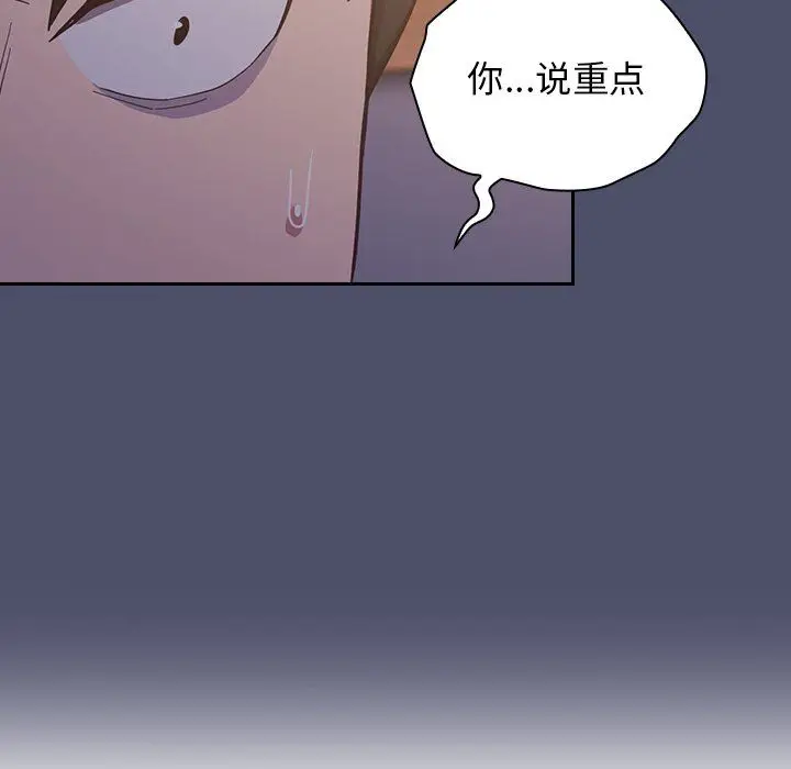 漫画《不请自来的未婚妻》第20话第118张图