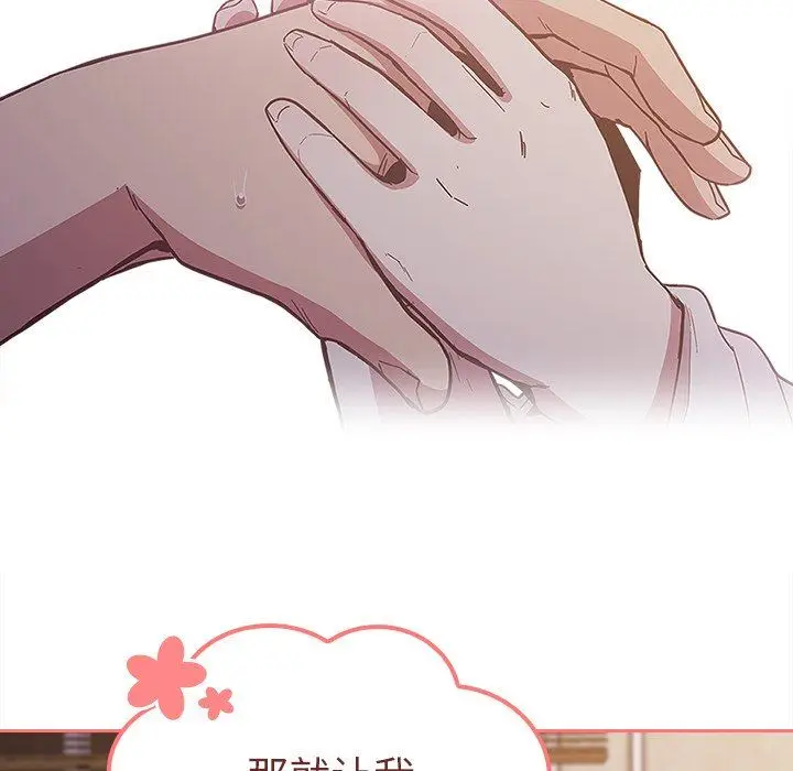 漫画《不请自来的未婚妻》第20话第120张图