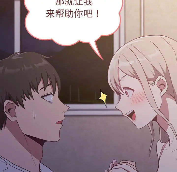 漫画《不请自来的未婚妻》第20话第121张图