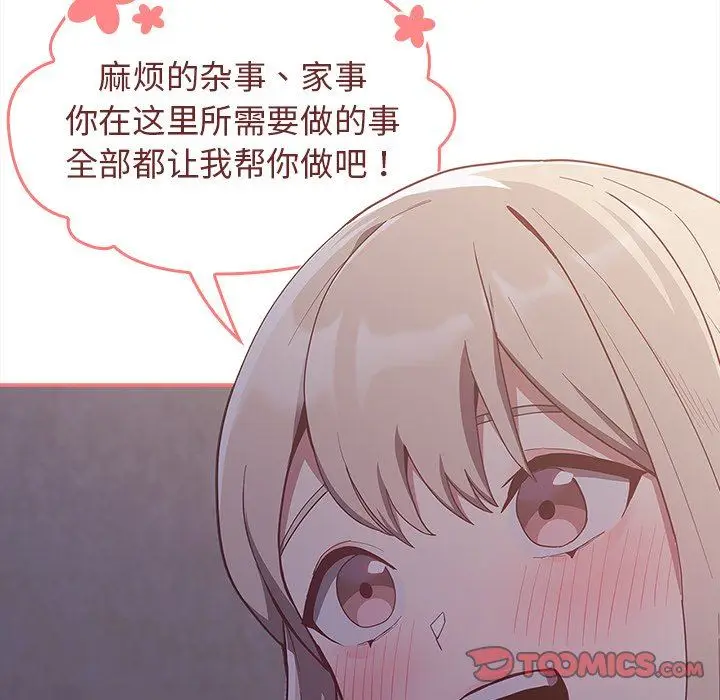 漫画《不请自来的未婚妻》第20话第123张图