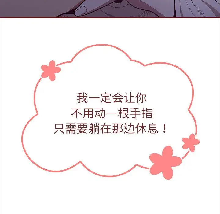 漫画《不请自来的未婚妻》第20话第125张图