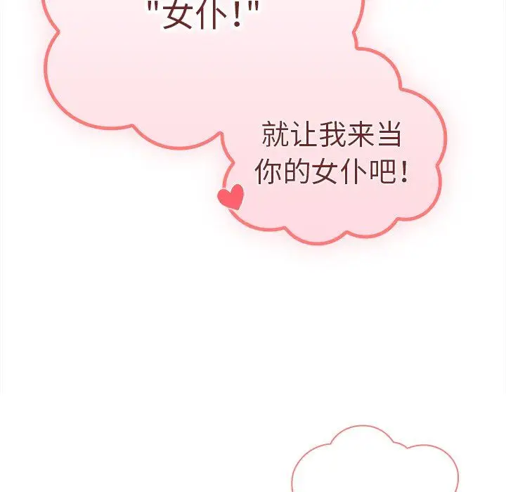 漫画《不请自来的未婚妻》第20话第128张图